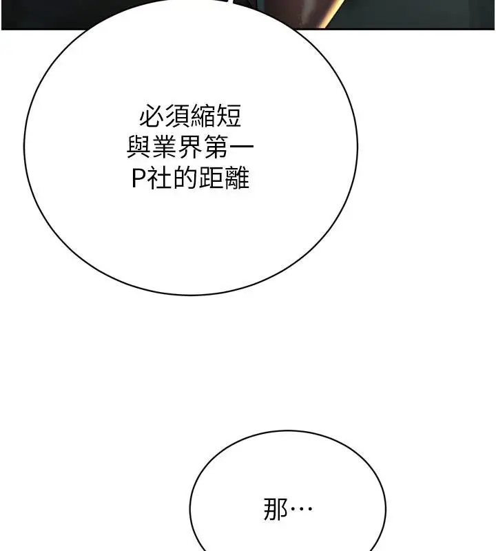 漫画《暴君会长的娇媳们》第15话第72张图