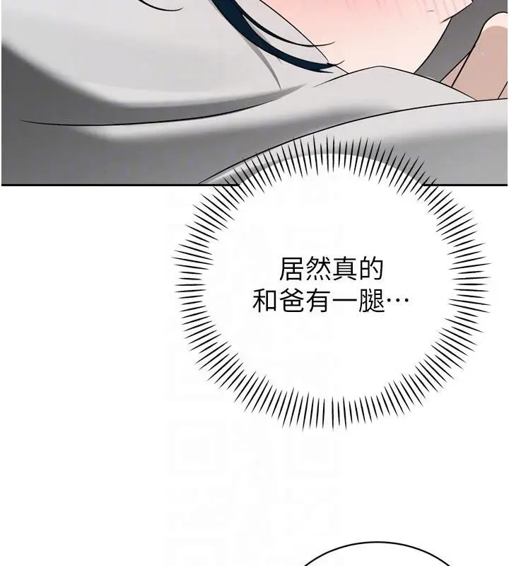 漫画《暴君会长的娇媳们》第15话第81张图