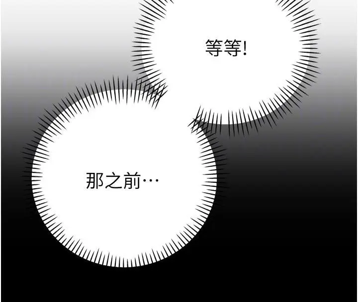 漫画《暴君会长的娇媳们》第15话第83张图