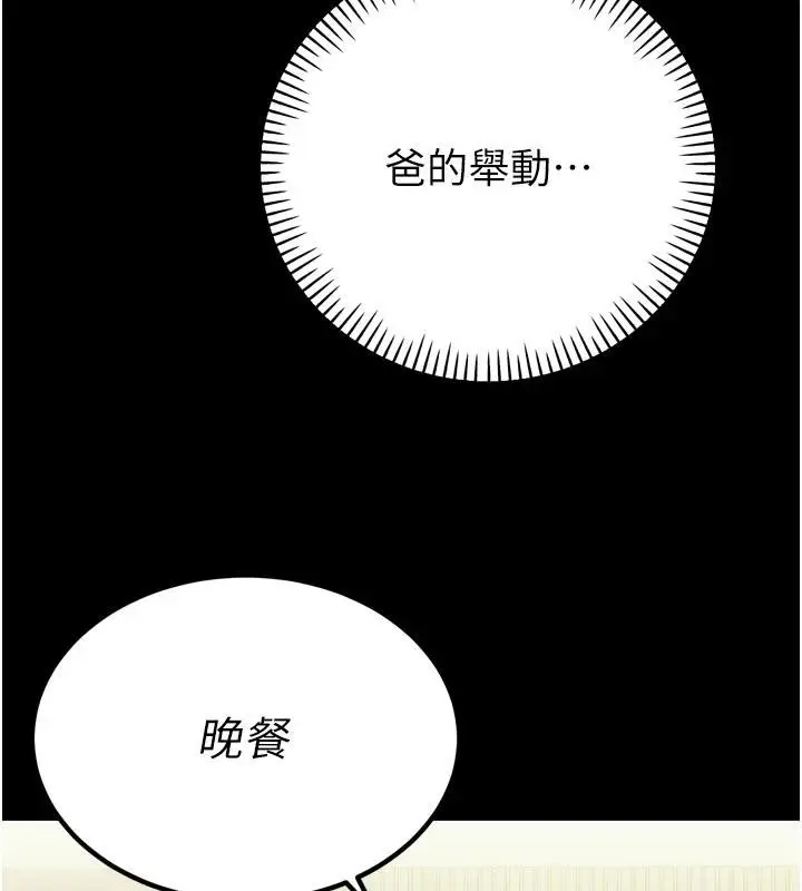 漫画《暴君会长的娇媳们》第15话第86张图