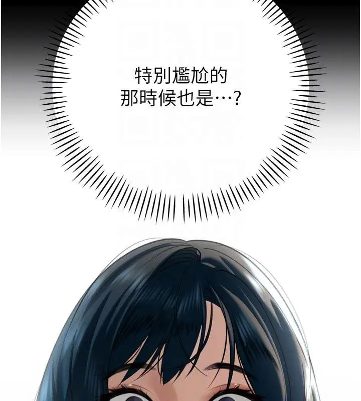 漫画《暴君会长的娇媳们》第15话第89张图