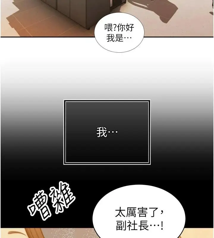 漫画《暴君会长的娇媳们》第15话第99张图