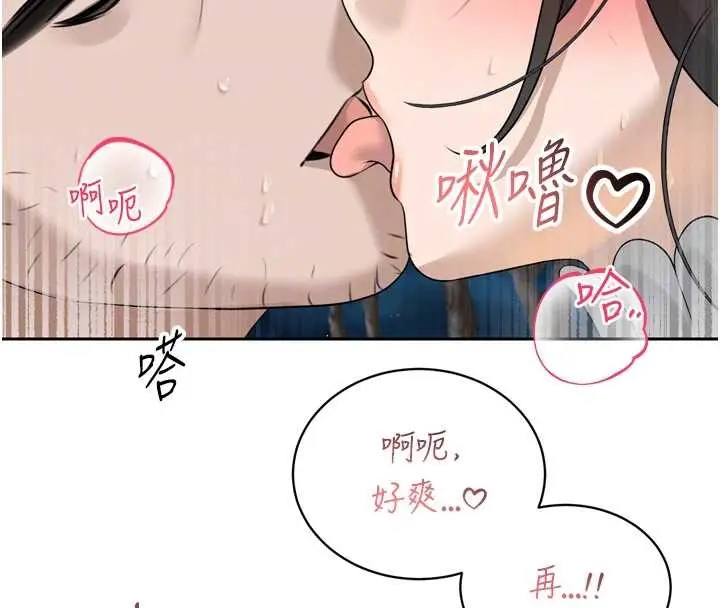 漫画《暴君会长的娇媳们》第16话第118张图