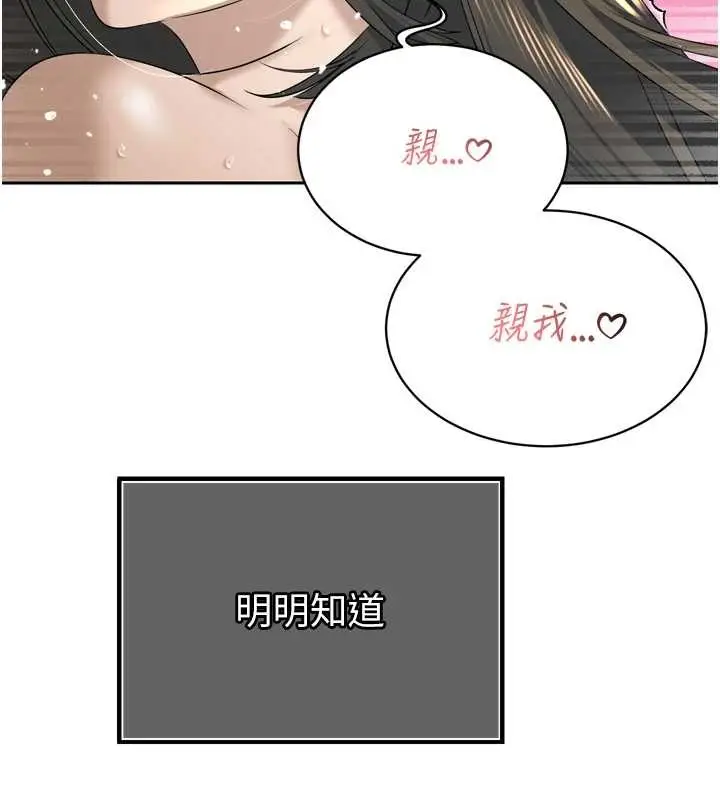 漫画《暴君会长的娇媳们》第16话第131张图