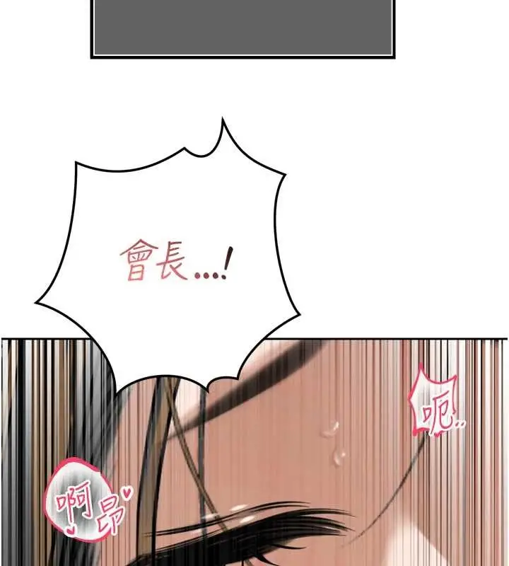 漫画《暴君会长的娇媳们》第16话第140张图
