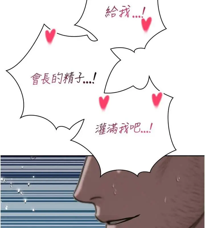 漫画《暴君会长的娇媳们》第16话第148张图