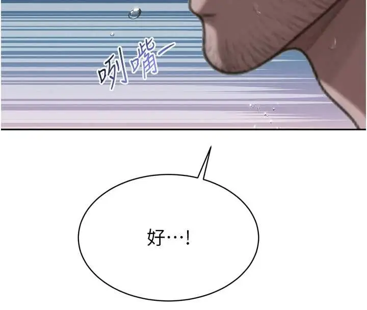 漫画《暴君会长的娇媳们》第16话第149张图