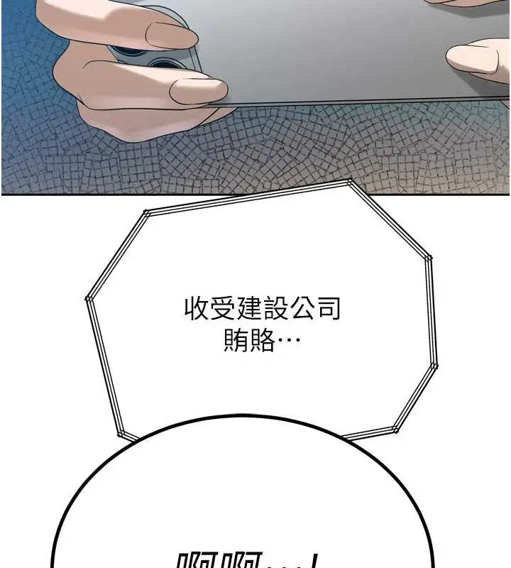 漫画《暴君会长的娇媳们》第16话第23张图