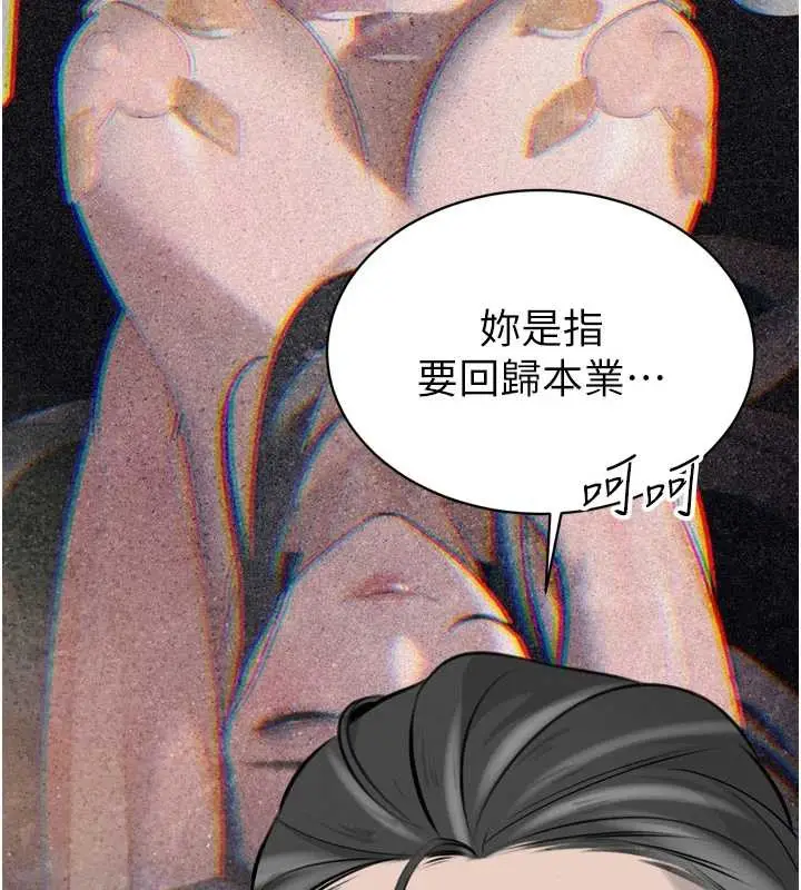 漫画《暴君会长的娇媳们》第16话第29张图