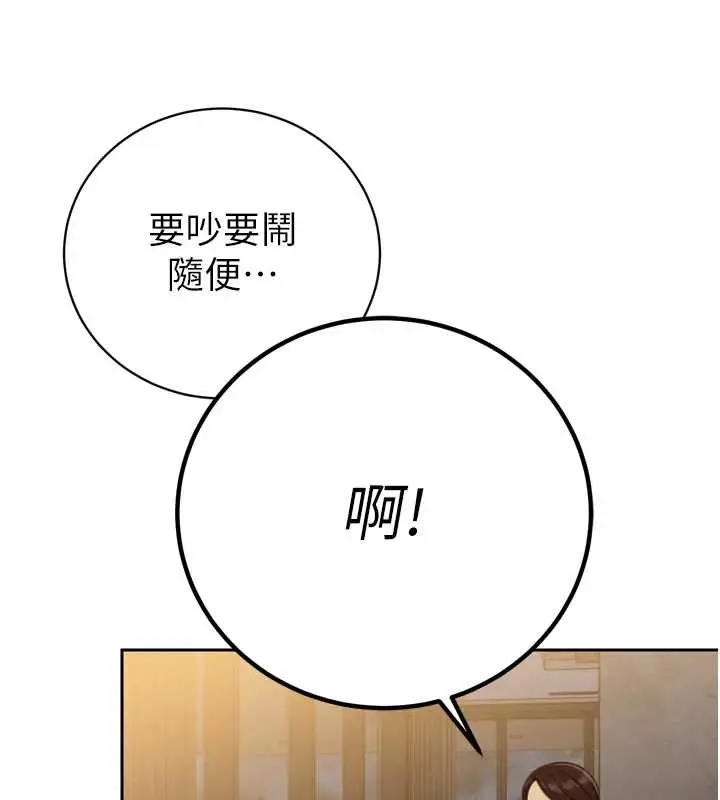 漫画《暴君会长的娇媳们》第16话第3张图