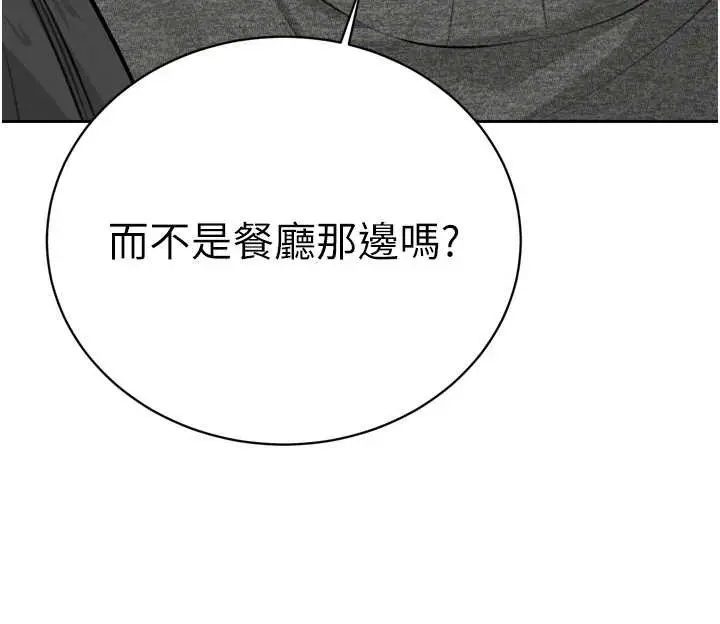 漫画《暴君会长的娇媳们》第16话第31张图