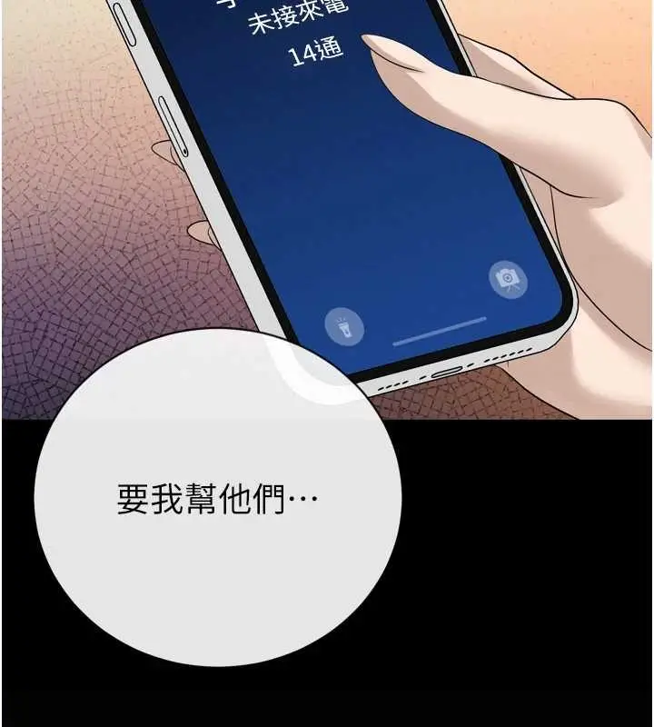 漫画《暴君会长的娇媳们》第16话第40张图