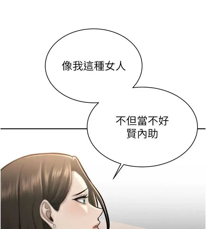 漫画《暴君会长的娇媳们》第16话第57张图