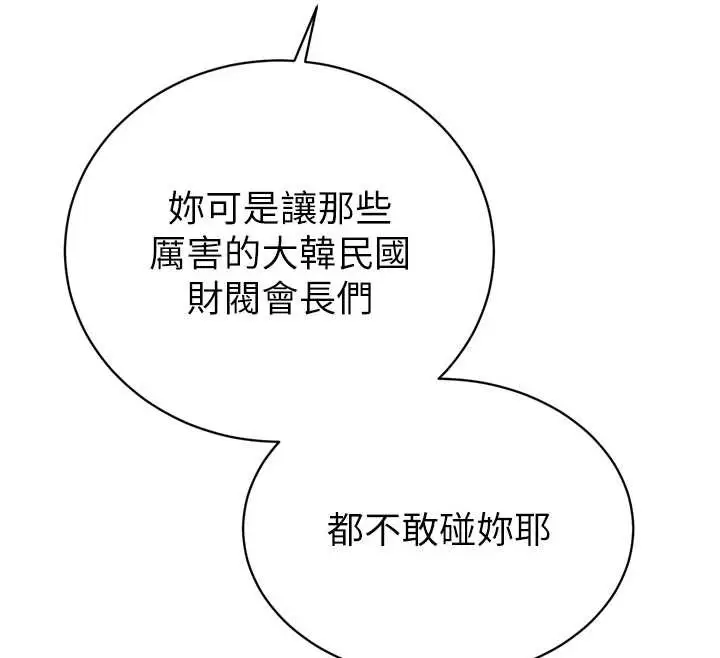漫画《暴君会长的娇媳们》第16话第68张图