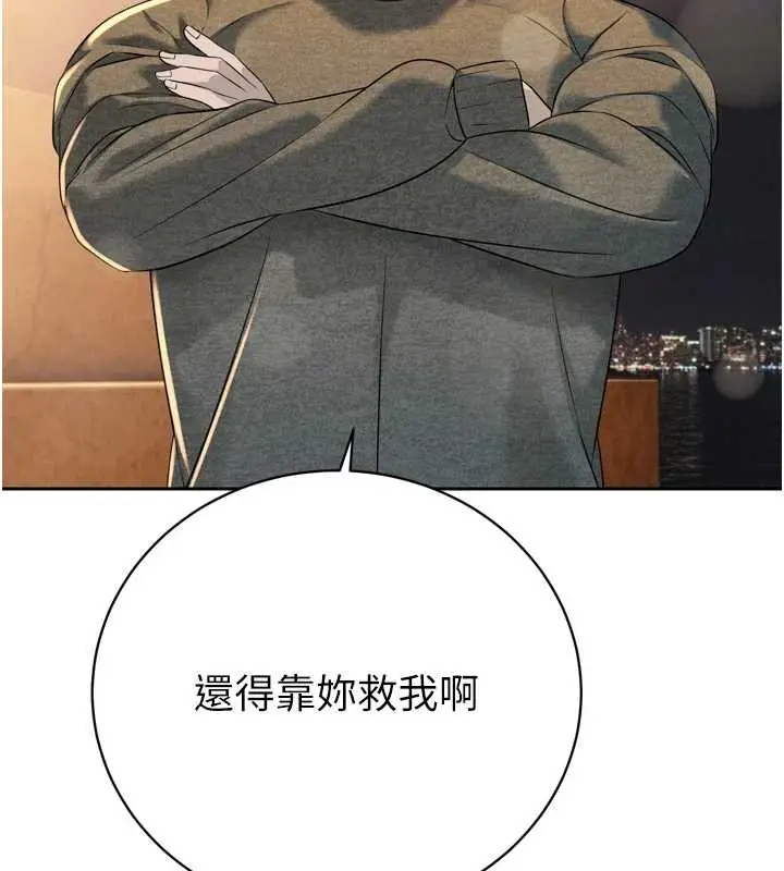 漫画《暴君会长的娇媳们》第16话第73张图