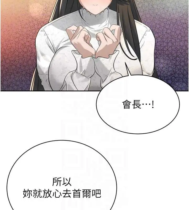 漫画《暴君会长的娇媳们》第16话第75张图