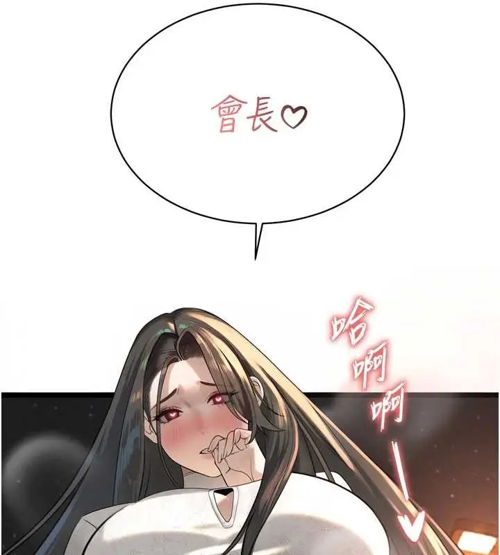 漫画《暴君会长的娇媳们》第16话第79张图