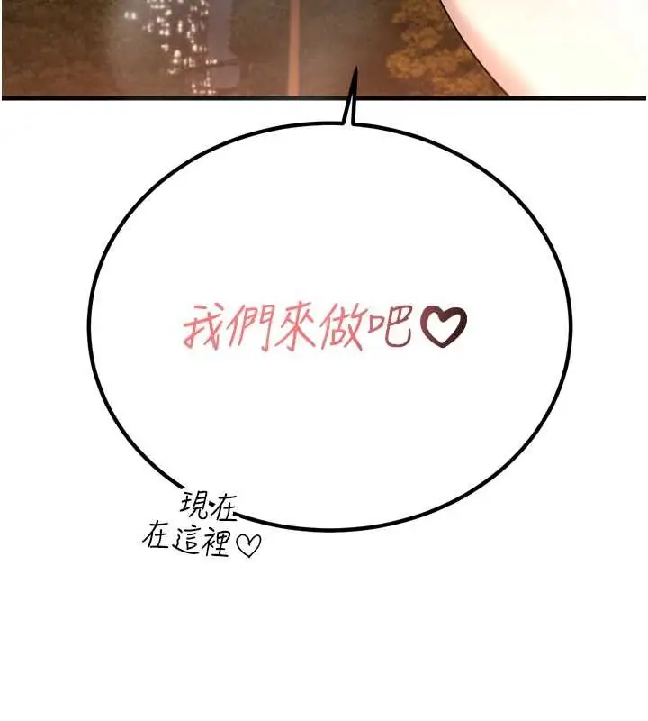 漫画《暴君会长的娇媳们》第16话第81张图