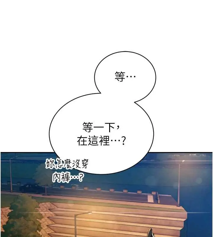 漫画《暴君会长的娇媳们》第16话第84张图
