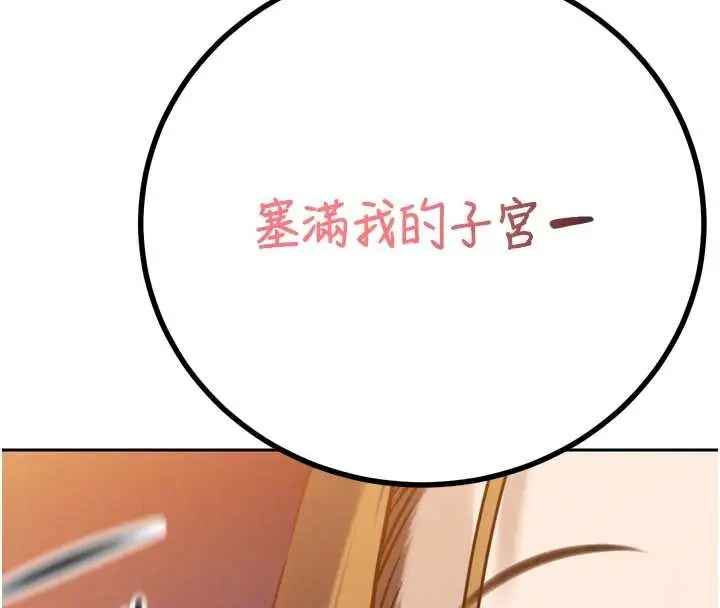 漫画《暴君会长的娇媳们》第16话第98张图