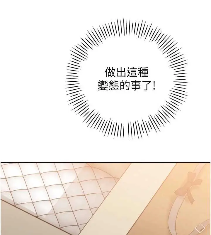 漫画《暴君会长的娇媳们》第17话第124张图