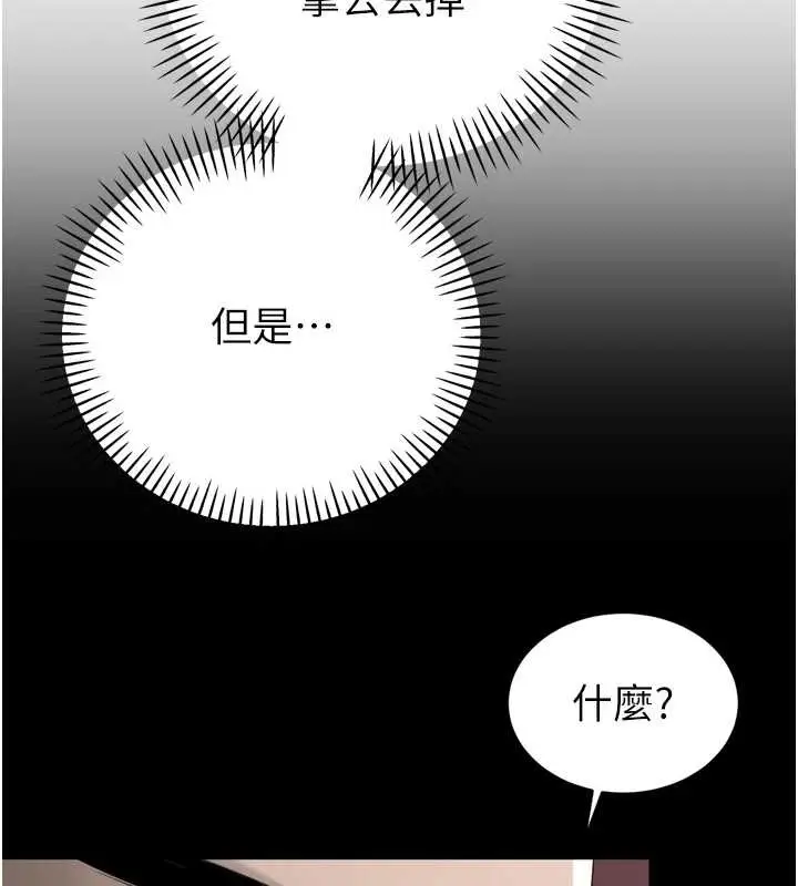 漫画《暴君会长的娇媳们》第17话第128张图
