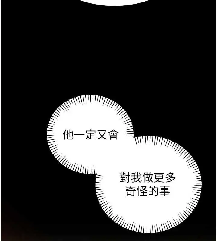 漫画《暴君会长的娇媳们》第17话第132张图