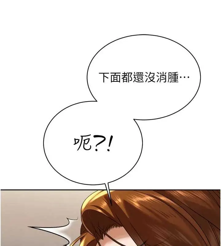 漫画《暴君会长的娇媳们》第17话第139张图