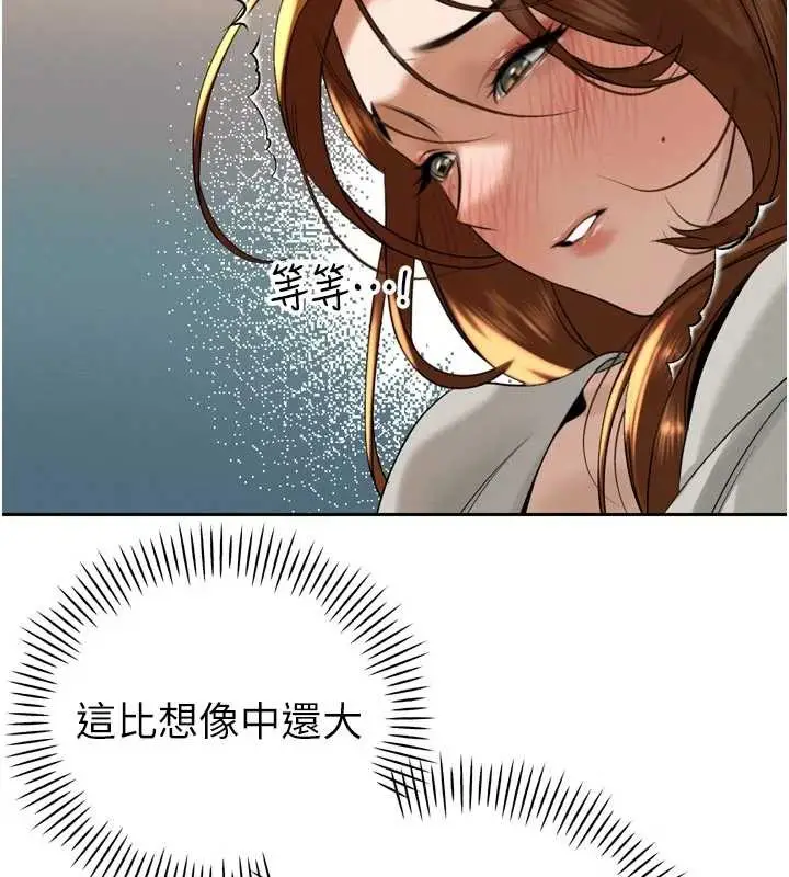漫画《暴君会长的娇媳们》第17话第140张图