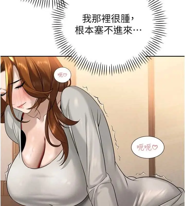 漫画《暴君会长的娇媳们》第17话第141张图