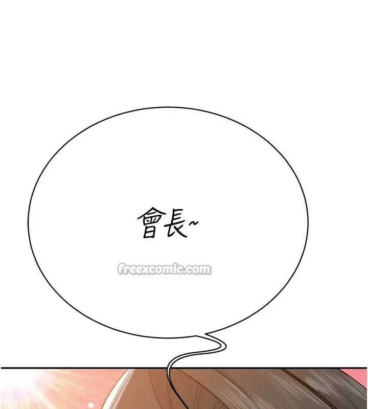 漫画《暴君会长的娇媳们》第17话第15张图