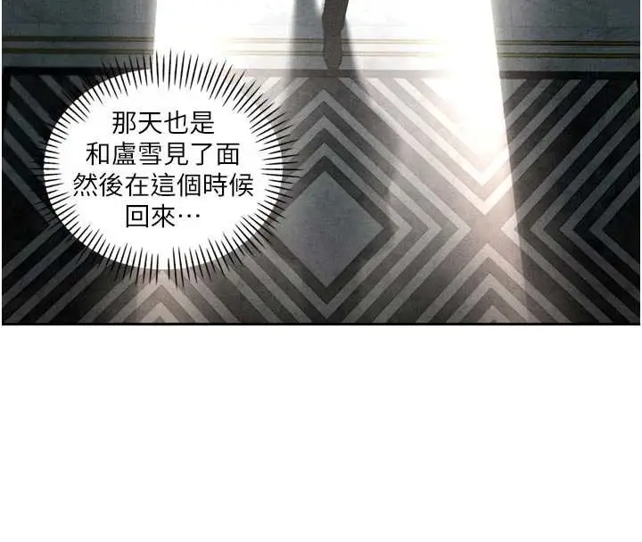 漫画《暴君会长的娇媳们》第17话第159张图