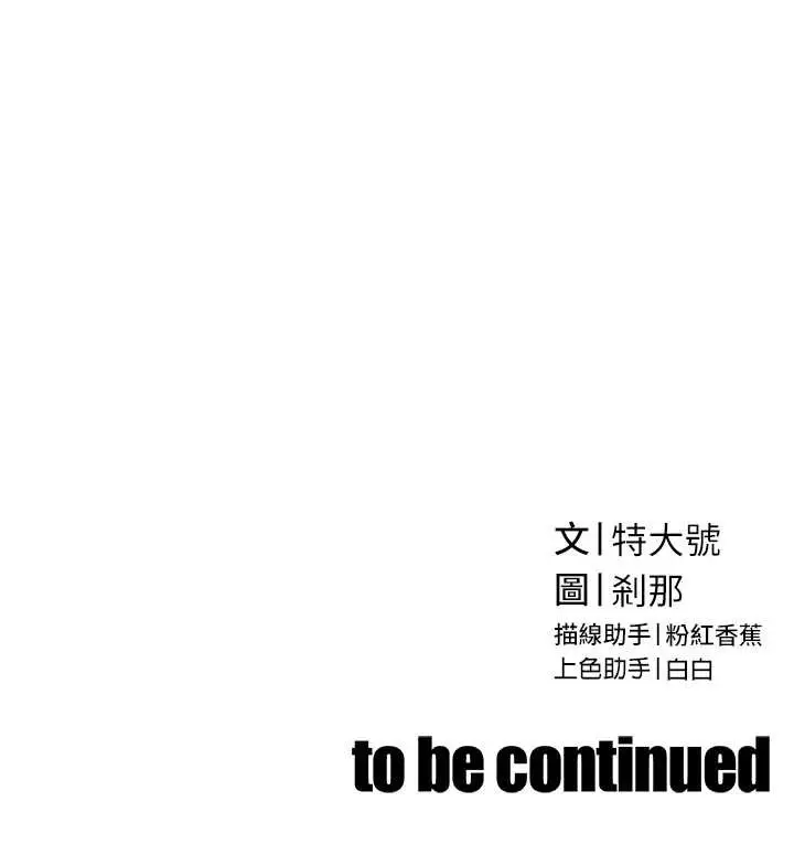 漫画《暴君会长的娇媳们》第17话第178张图