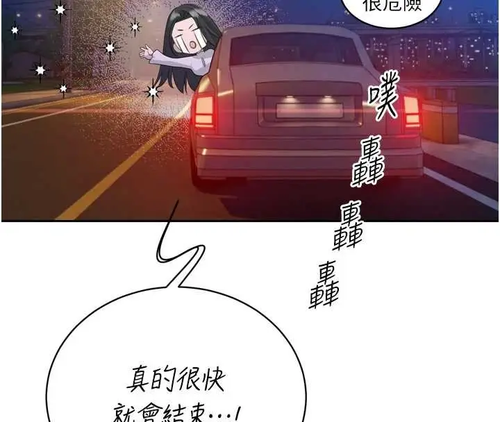 漫画《暴君会长的娇媳们》第17话第18张图