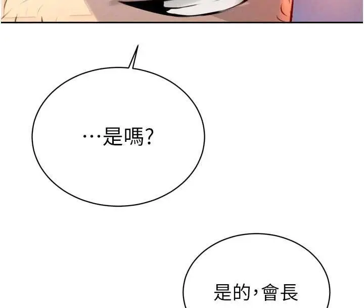 漫画《暴君会长的娇媳们》第17话第35张图