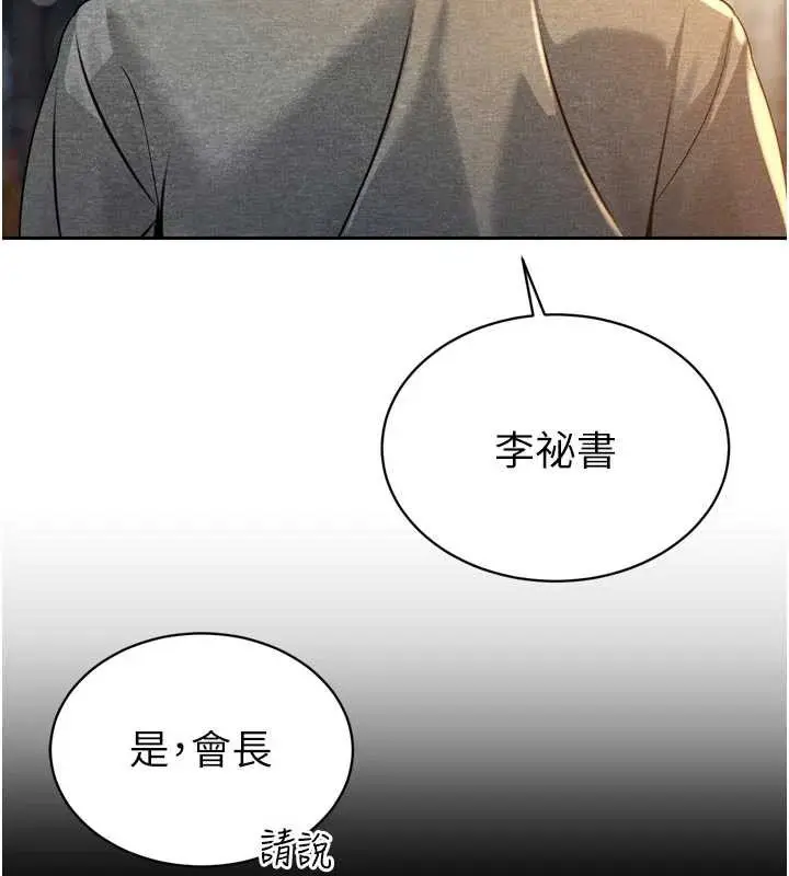 漫画《暴君会长的娇媳们》第17话第37张图