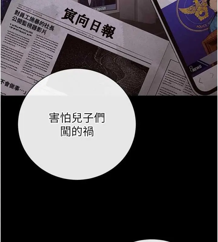 漫画《暴君会长的娇媳们》第17话第42张图