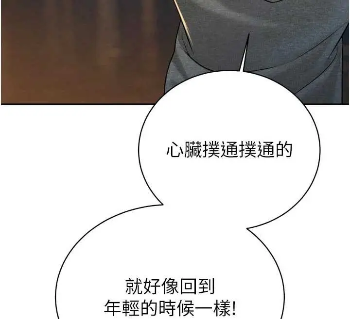 漫画《暴君会长的娇媳们》第17话第58张图