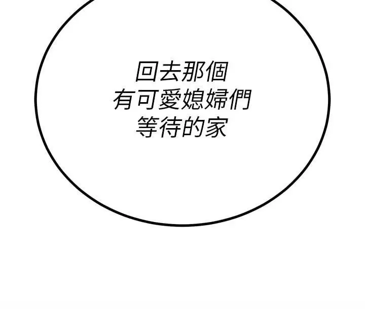 漫画《暴君会长的娇媳们》第17话第64张图