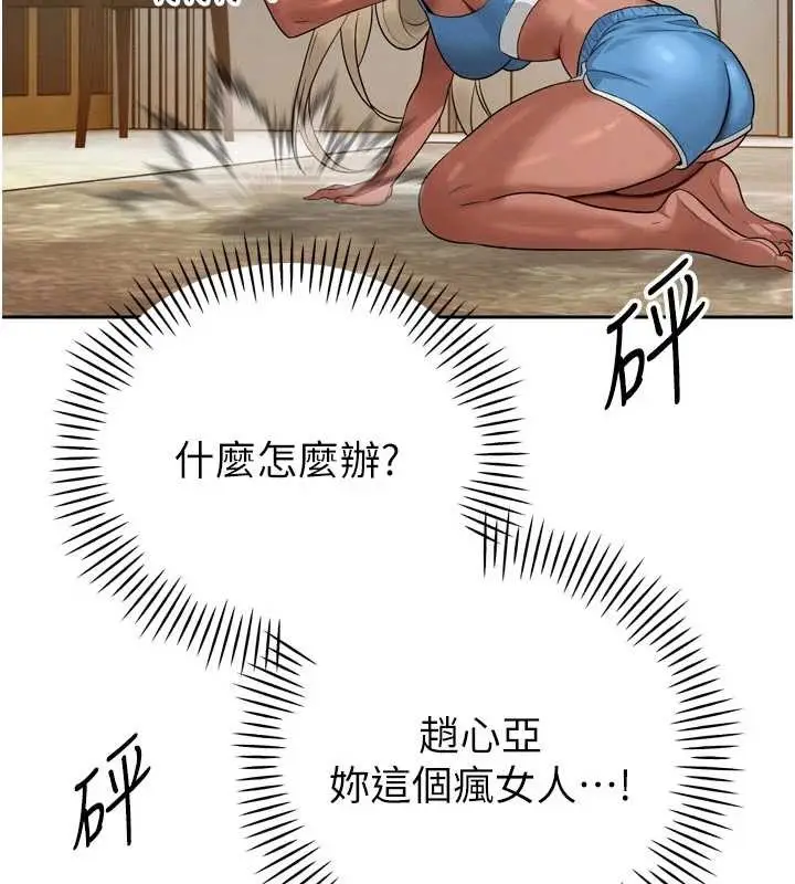 漫画《暴君会长的娇媳们》第17话第95张图