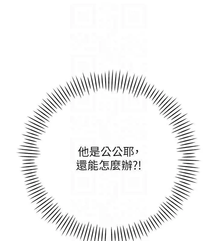 漫画《暴君会长的娇媳们》第17话第97张图