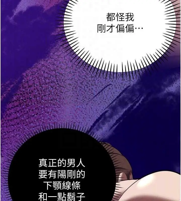 漫画《暴君会长的娇媳们》第17话第99张图