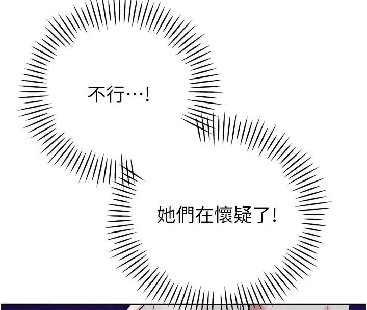 漫画《暴君会长的娇媳们》第18话第100张图