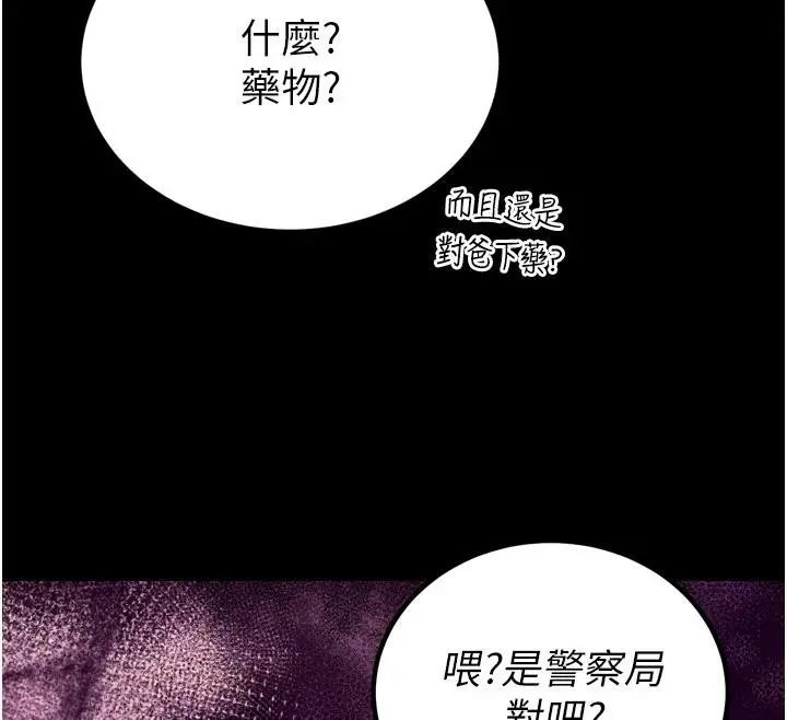 漫画《暴君会长的娇媳们》第18话第104张图