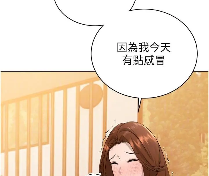 漫画《暴君会长的娇媳们》第18话第110张图