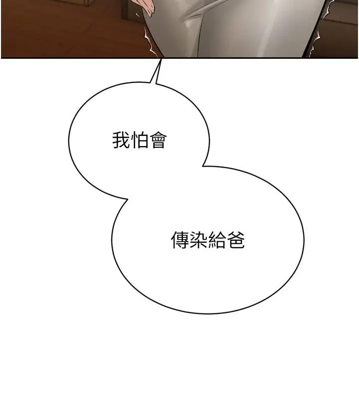漫画《暴君会长的娇媳们》第18话第112张图