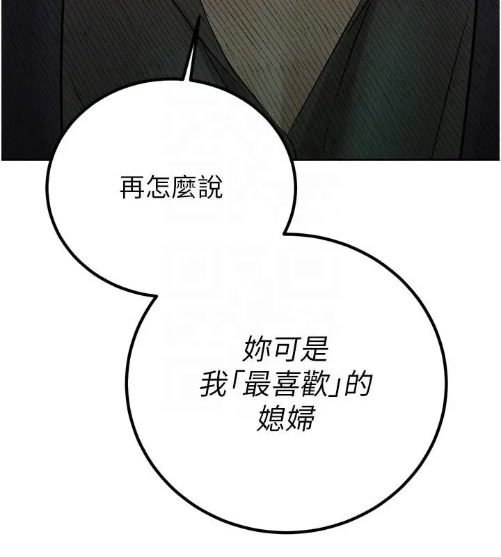 漫画《暴君会长的娇媳们》第18话第117张图