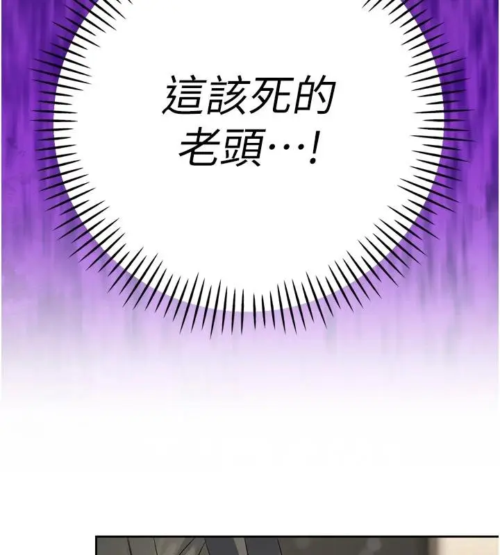 漫画《暴君会长的娇媳们》第18话第121张图
