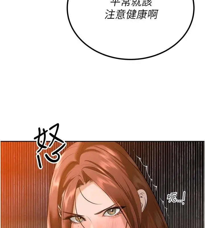 漫画《暴君会长的娇媳们》第18话第136张图