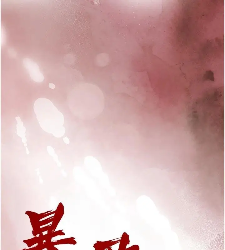 漫画《暴君会长的娇媳们》第18话第14张图